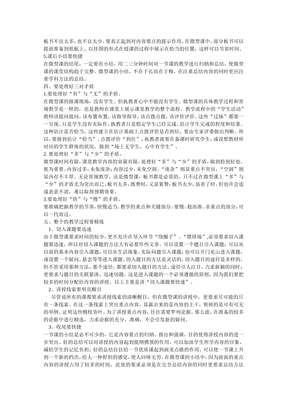 谈怎样上好一节微型课_第2页