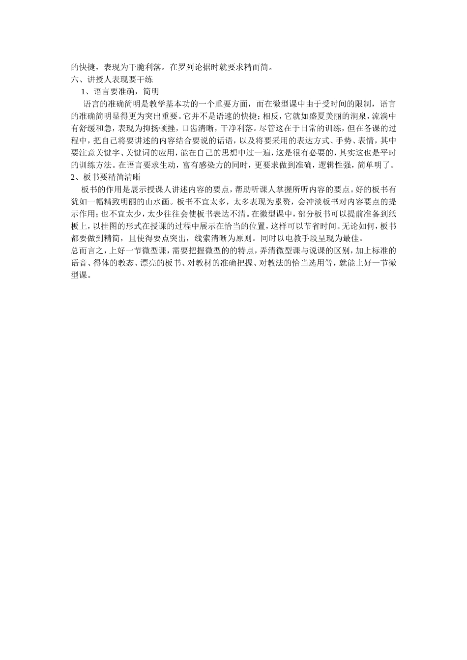 谈怎样上好一节微型课_第3页
