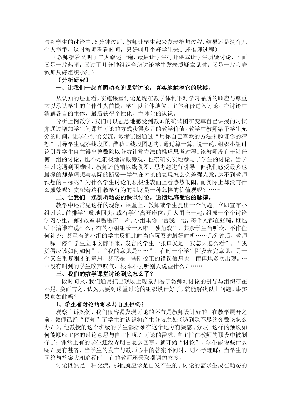 我们的数学课堂讨论拒绝“作秀”案例评析_第2页