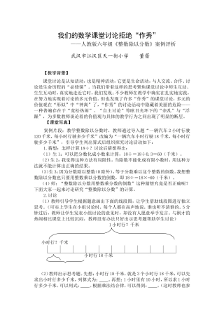 我们的数学课堂讨论拒绝“作秀”案例评析