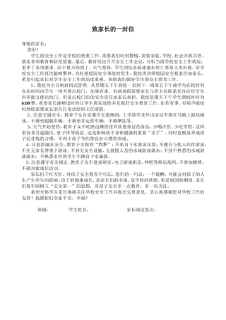 致家长的一份信
