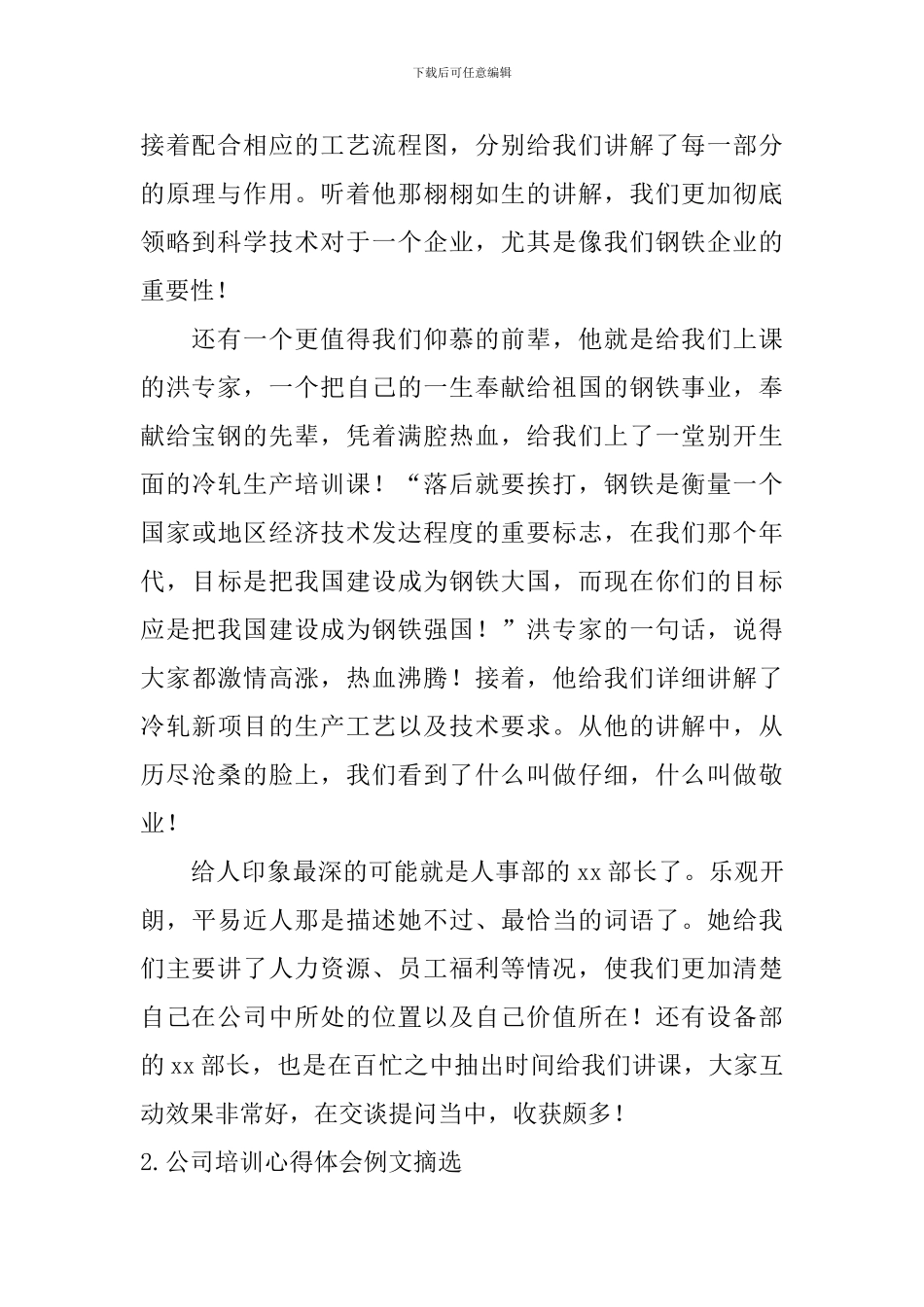 公司培训心得体会例文摘选_第2页