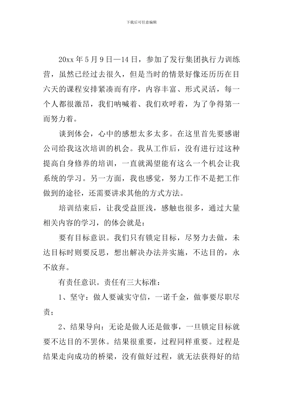 公司培训心得体会例文摘选_第3页