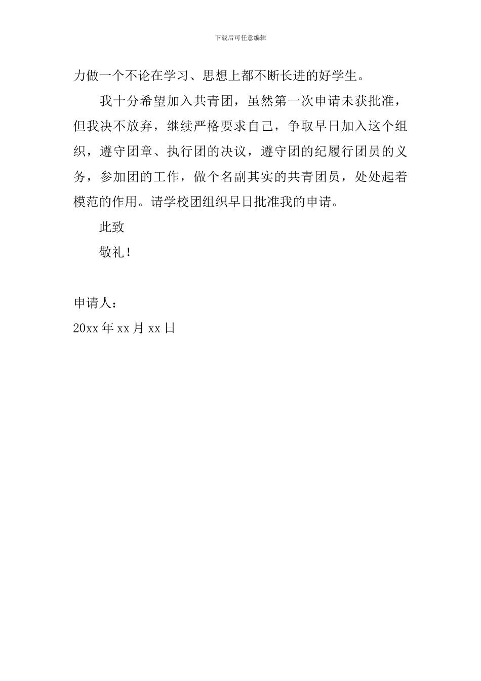 2024初一学生入团申请书500字范文_第2页