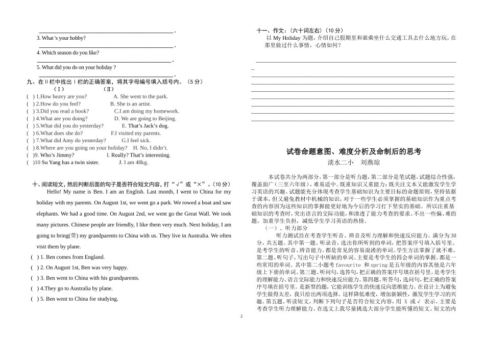 小学六年级英语教师命题比赛模板1_第2页