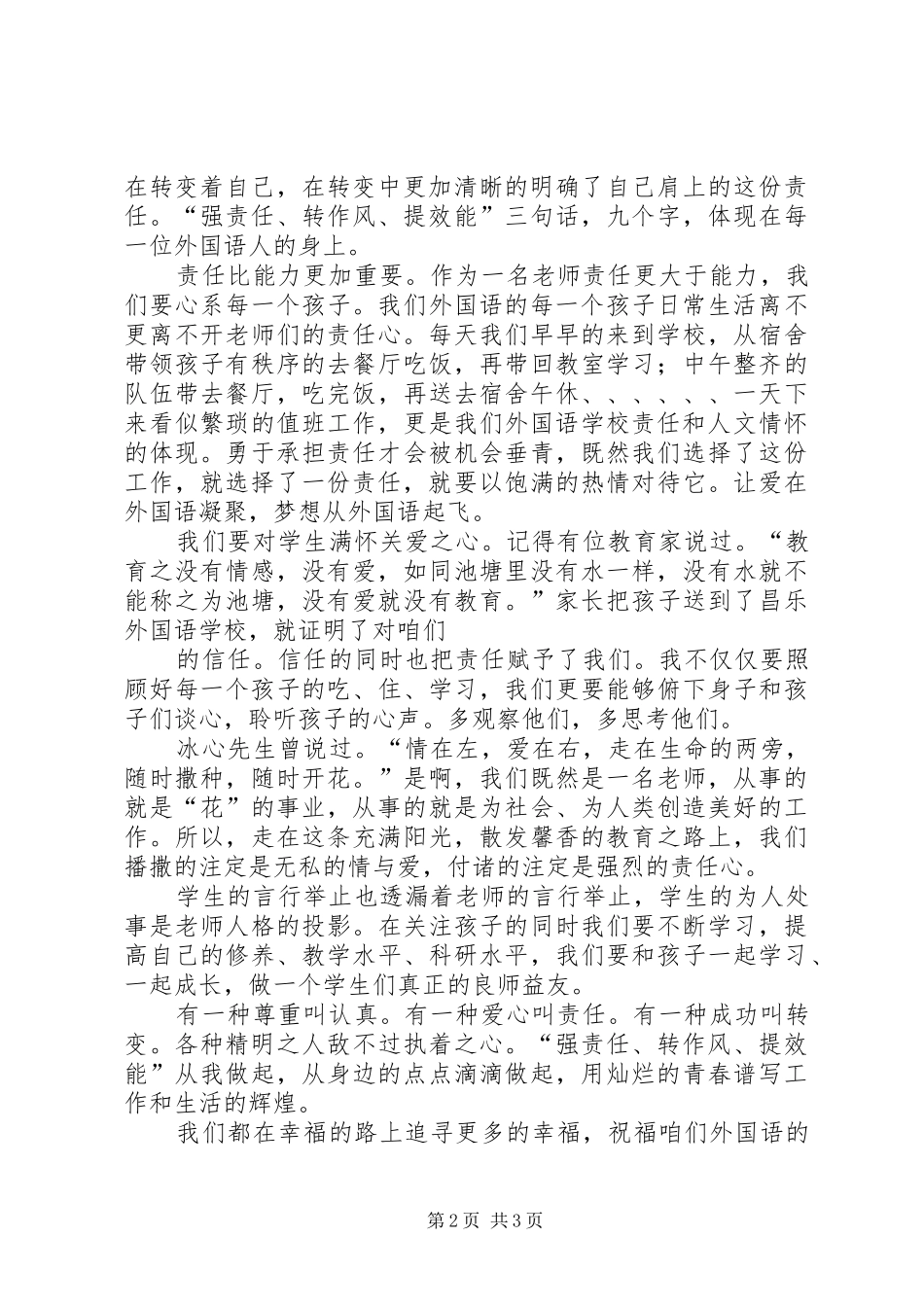 阿陀中学“强责任、转作风、提效能”学习活动演讲_第2页
