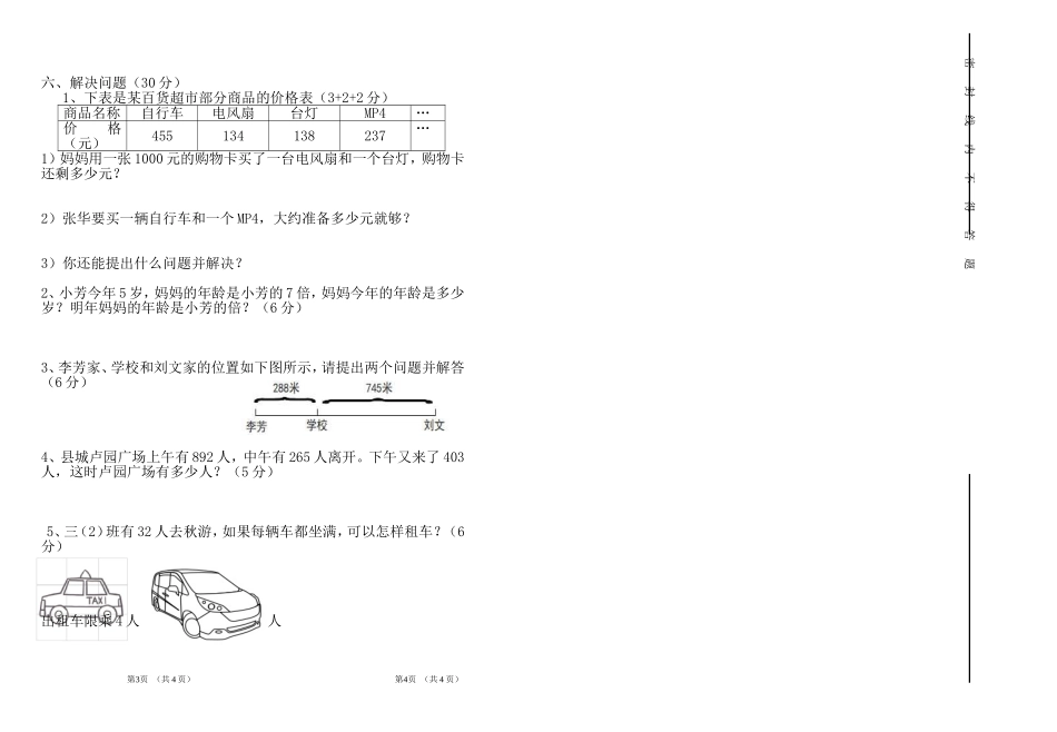 三数试题杜海超_第2页