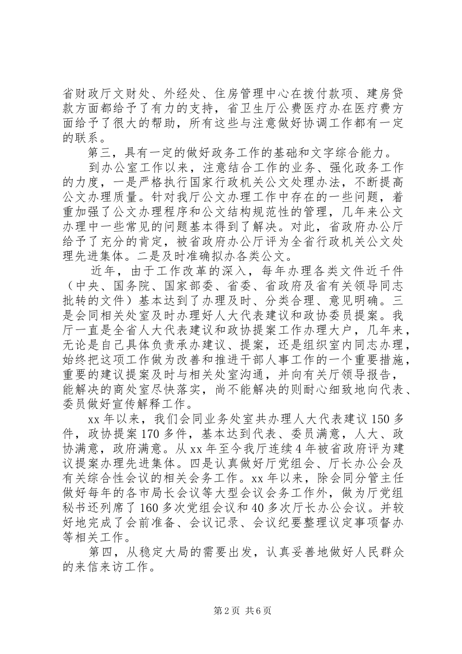 办公室主任职位竞聘演讲稿参考范文_第2页