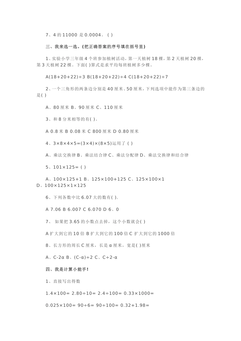 小学四年级下册数学试题_第2页