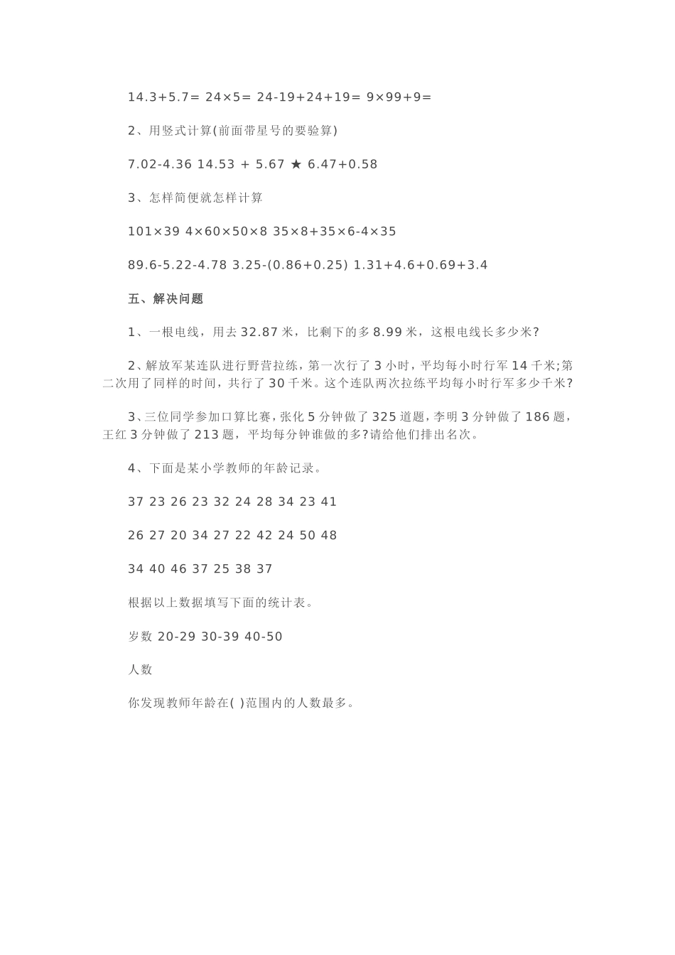 小学四年级下册数学试题_第3页