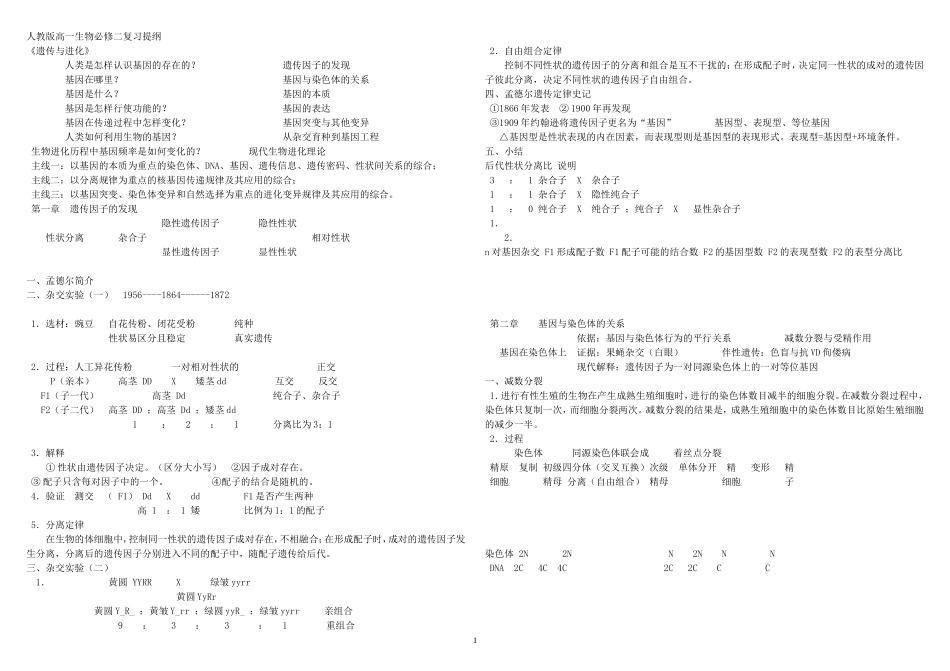 人教版高一生物必修二复习提纲_第1页