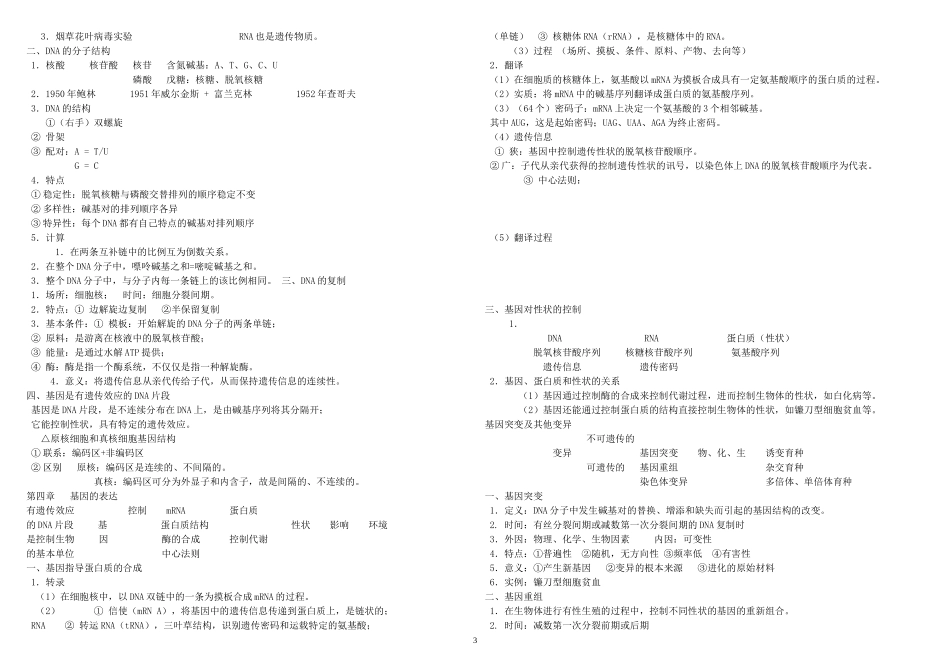 人教版高一生物必修二复习提纲_第3页