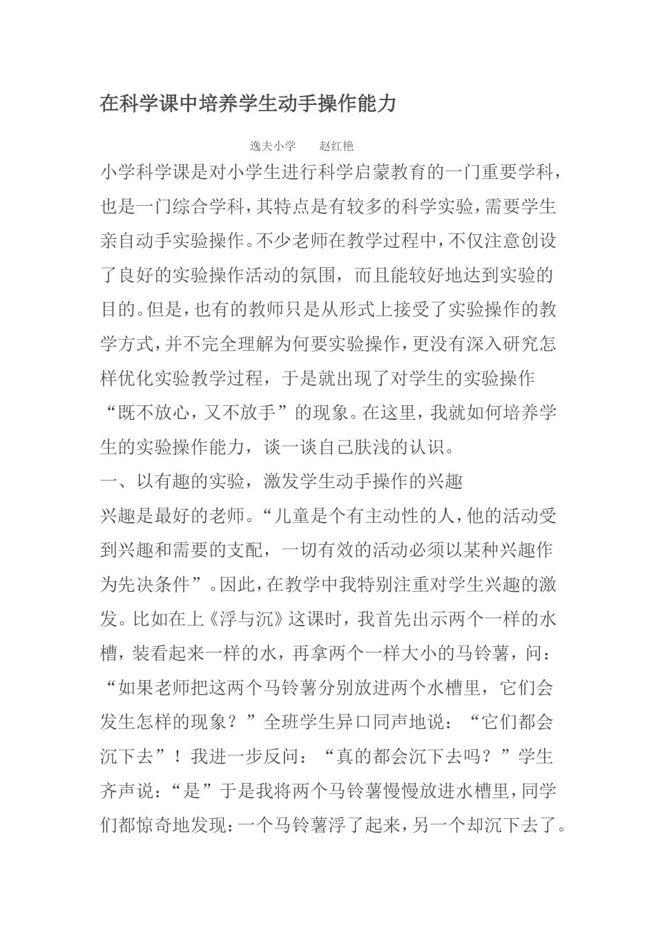 在科学课中培养学生动手操作能力_第1页