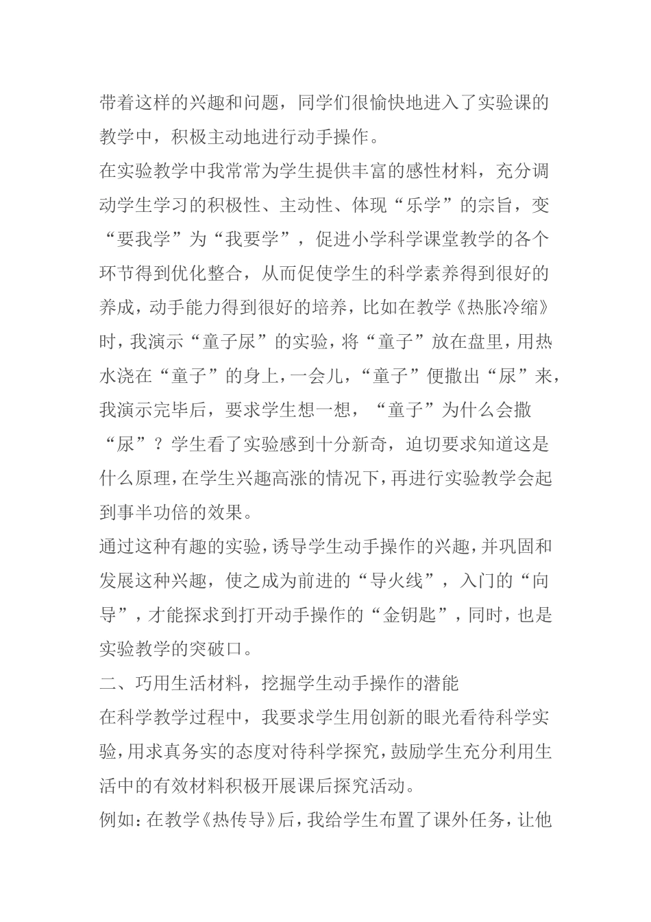 在科学课中培养学生动手操作能力_第2页