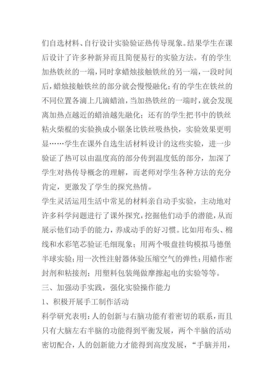 在科学课中培养学生动手操作能力_第3页