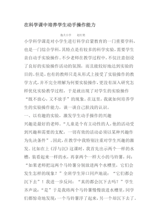 在科学课中培养学生动手操作能力