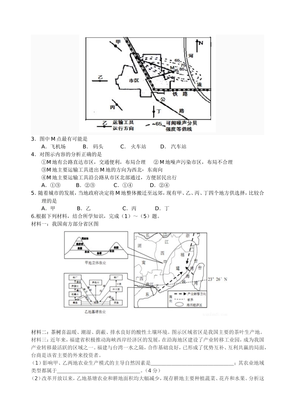 地理区位因素分析专题_第2页