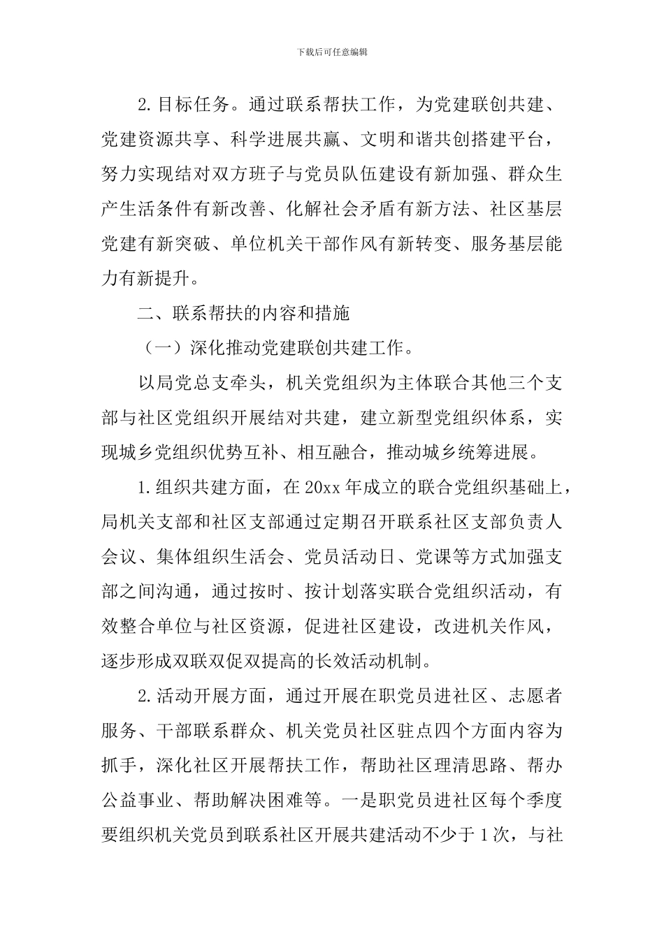 社区扶贫工作计划怎么写_第2页