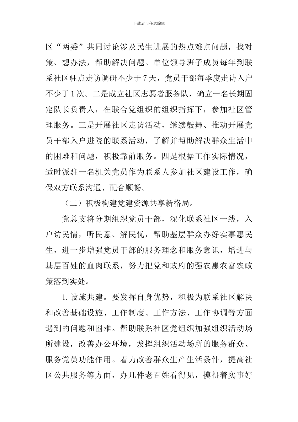 社区扶贫工作计划怎么写_第3页