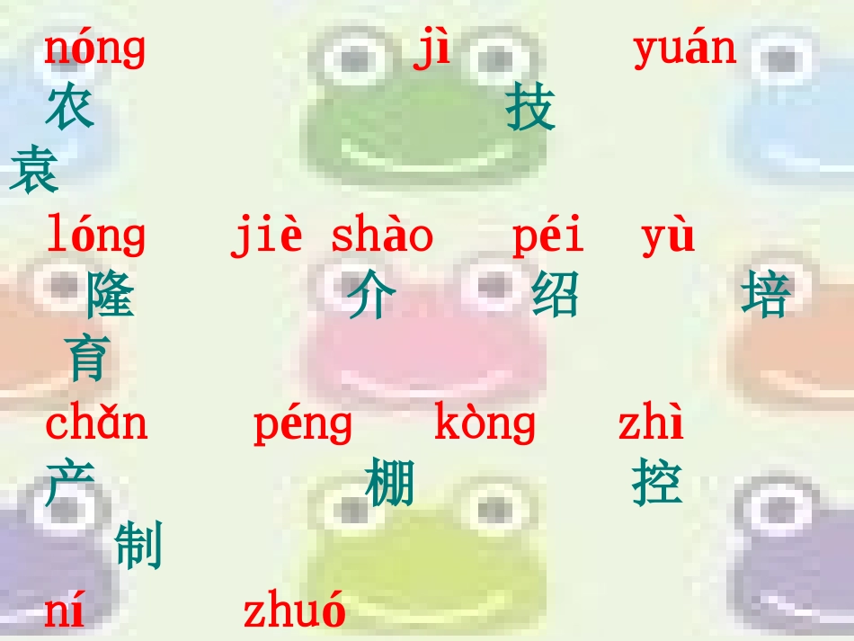 人教版小学语文二年级上册34《农业的变化真大》课件_第3页