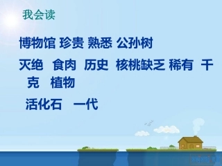 人教版小学语文二年级上册34《农业的变化真大》课件