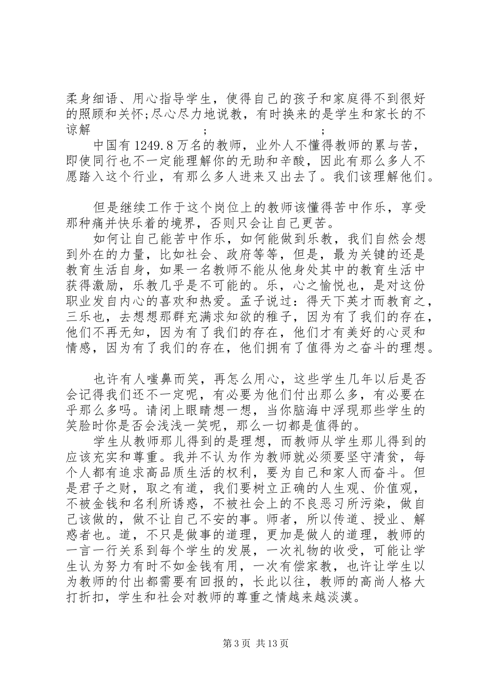 20XX年廉洁演讲(4篇)_第3页