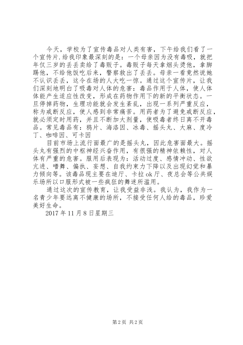 《珍爱生命远离毒品》演讲稿范文_第2页