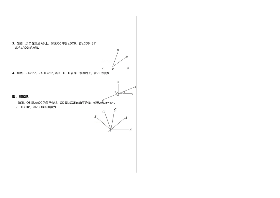 七年级数学图形的初步认识测试题2014年再次修改版_第2页