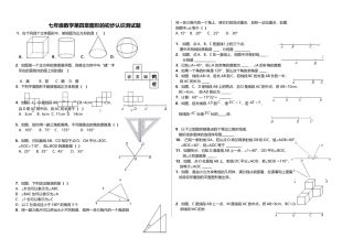 七年级数学图形的初步认识测试题2014年再次修改版