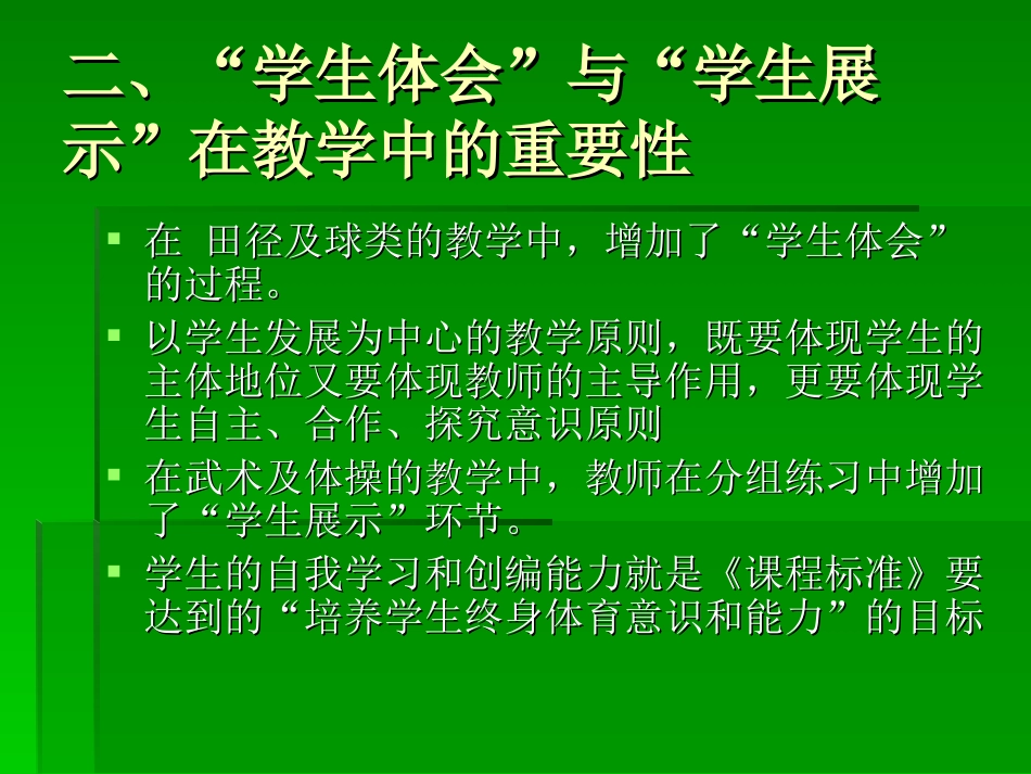 示范讲解总结_第3页