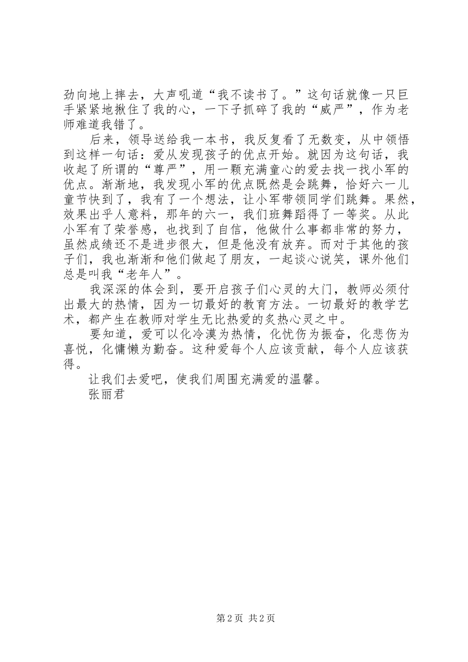 《追寻心中的那道彩虹》演讲(杨邦雨)_第2页