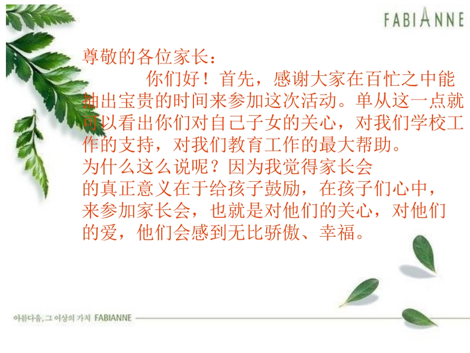 三年级家长会优秀课件_第2页