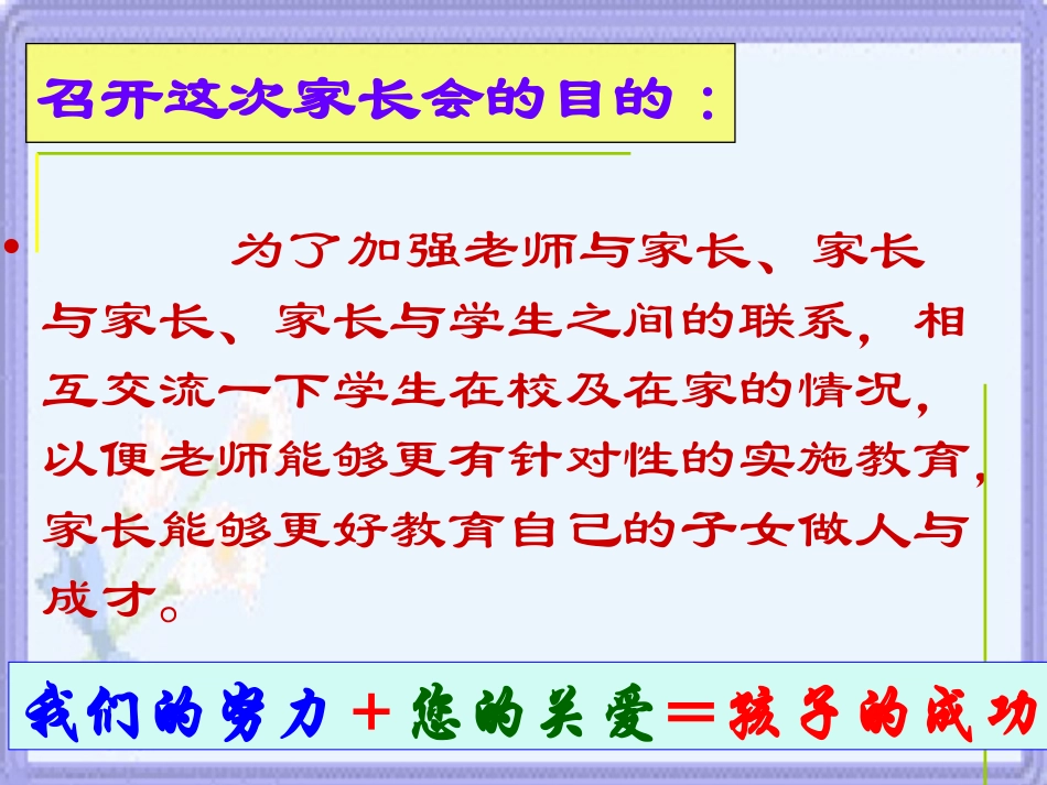 三年级家长会优秀课件_第3页