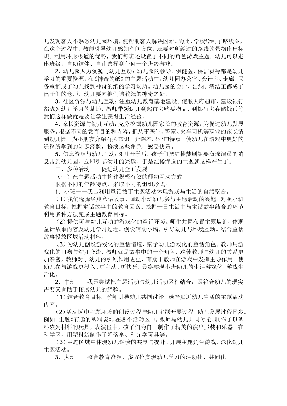 如何做到师幼互动_第2页