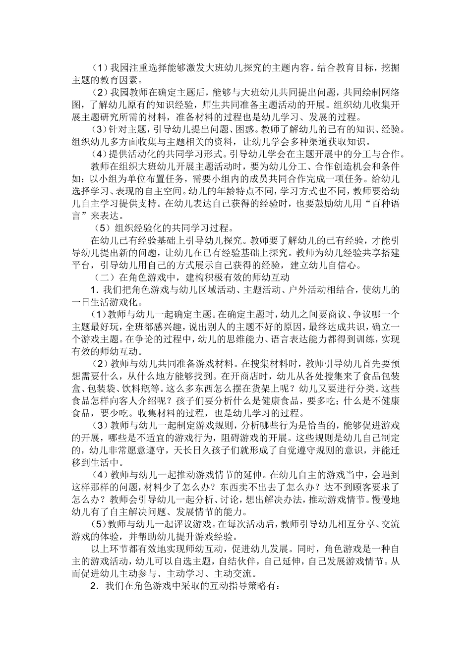 如何做到师幼互动_第3页