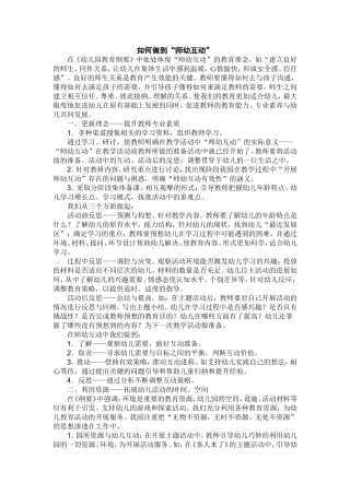 如何做到师幼互动