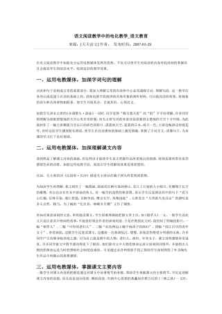 语文阅读教学中的电化教学