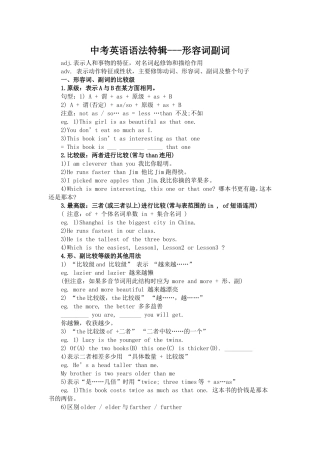 中考英语语法特辑：形容词副词的用法