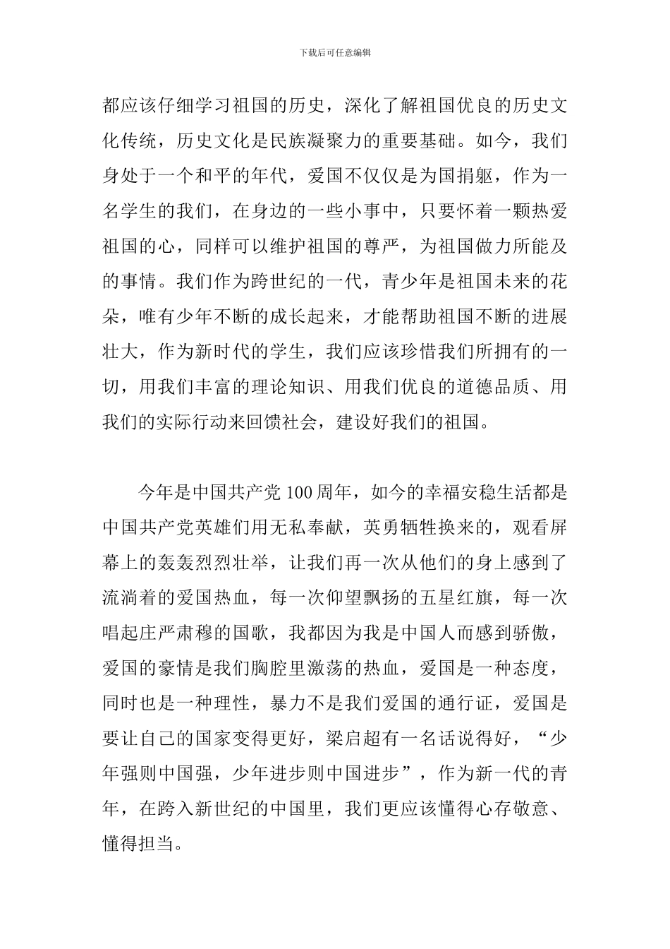 2024《开学第一课》理想照亮未来观后感900字_第2页