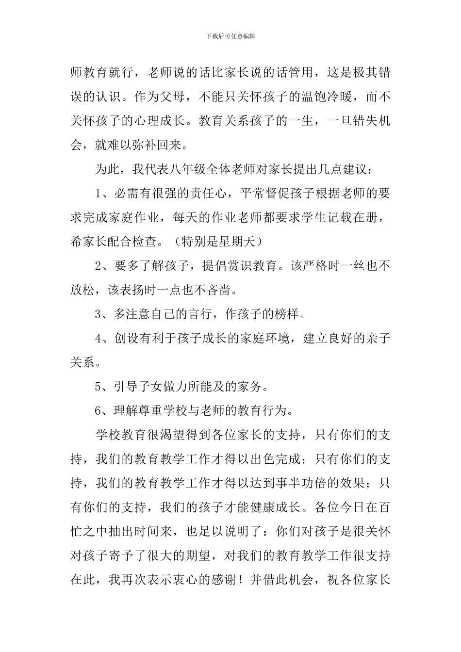家长会家长代表发言稿妈妈-家长会发言稿_第2页