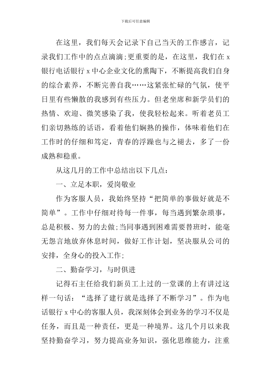 2024年电话客服个人工作心得体会_第2页