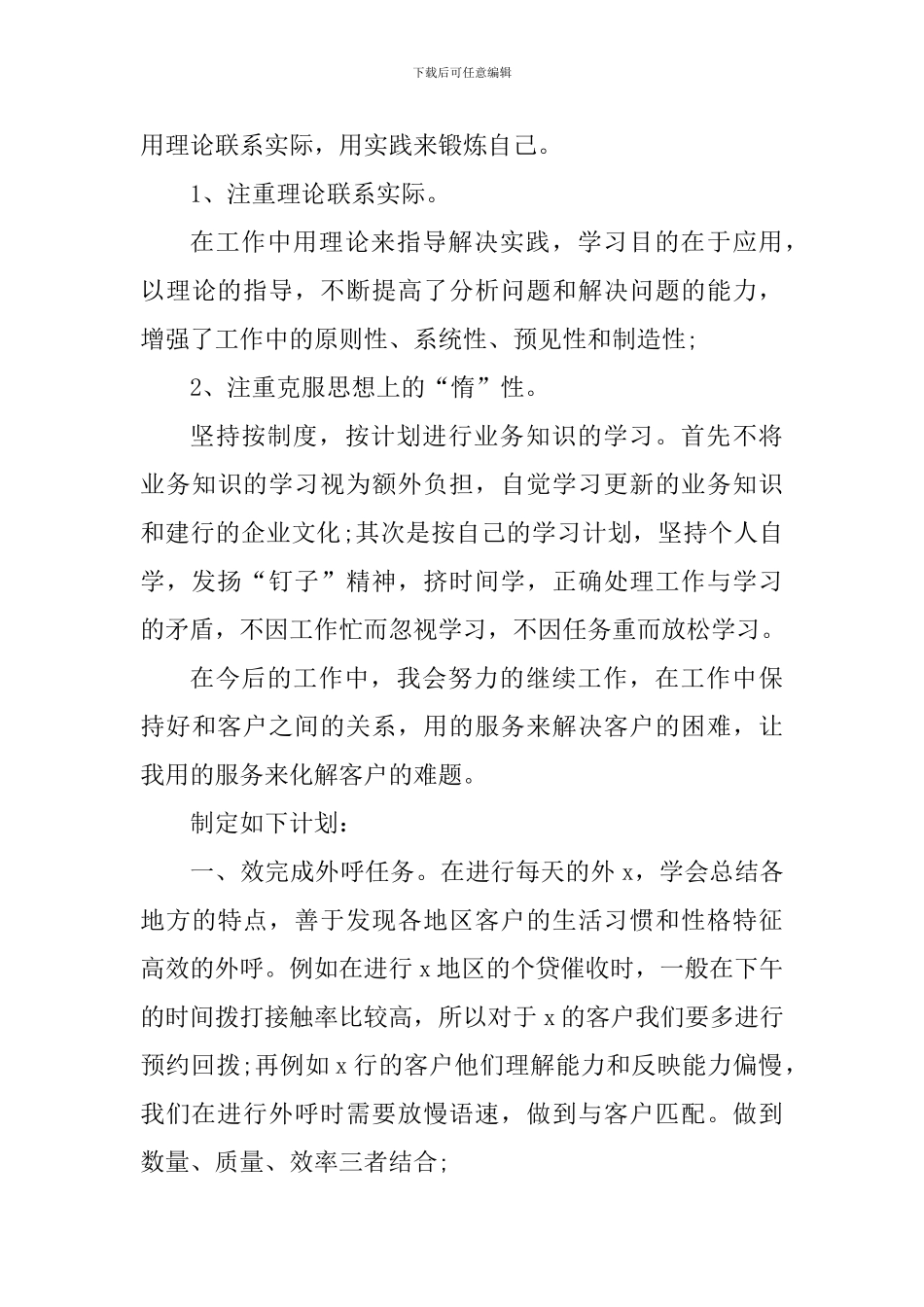 2024年电话客服个人工作心得体会_第3页