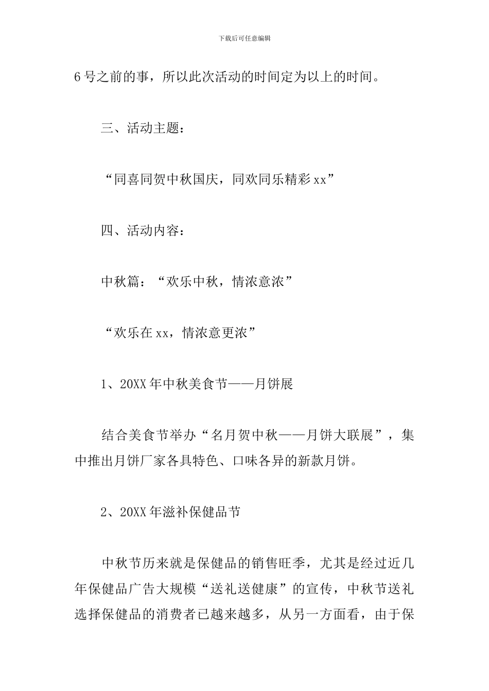 中秋节商场活动方案_第2页