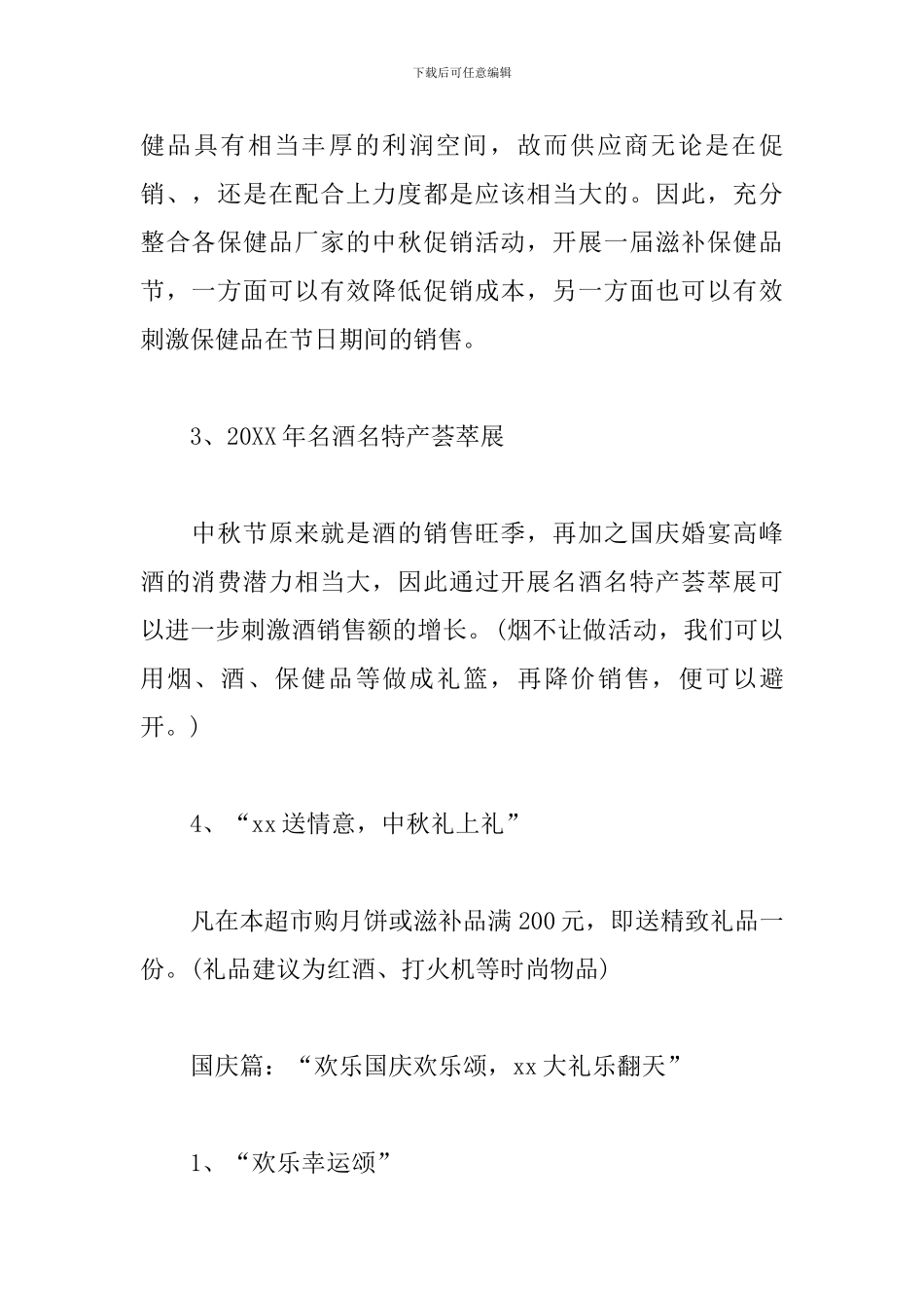 中秋节商场活动方案_第3页