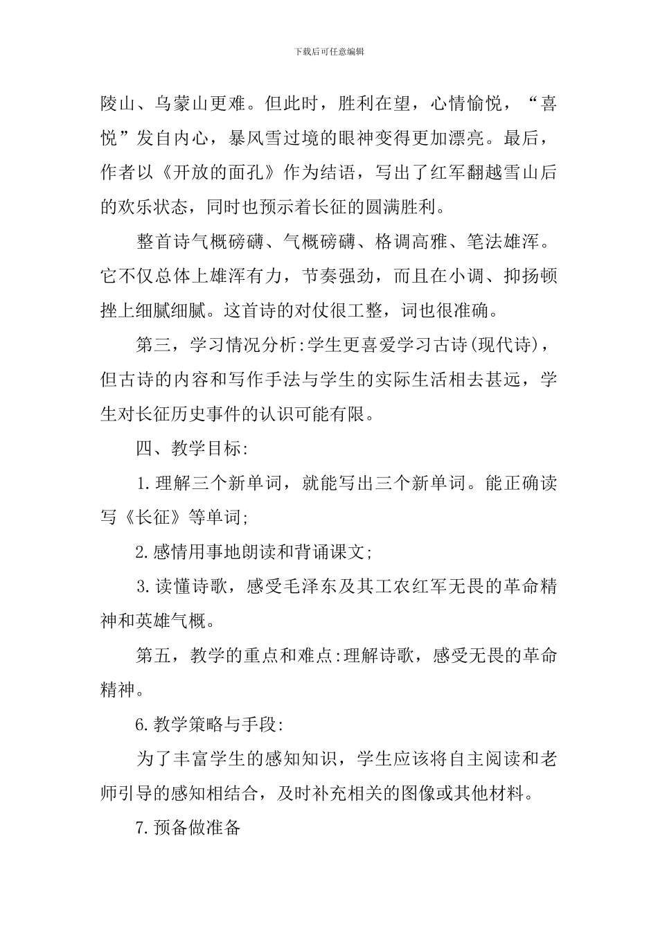 小学五年级上册语文《七律·长征》教案_第2页