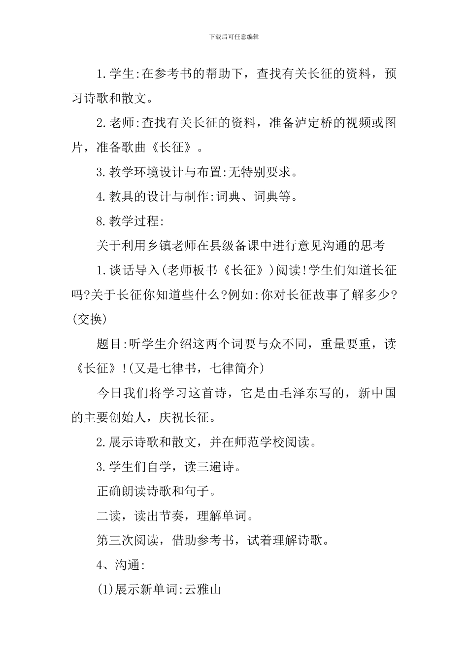 小学五年级上册语文《七律·长征》教案_第3页