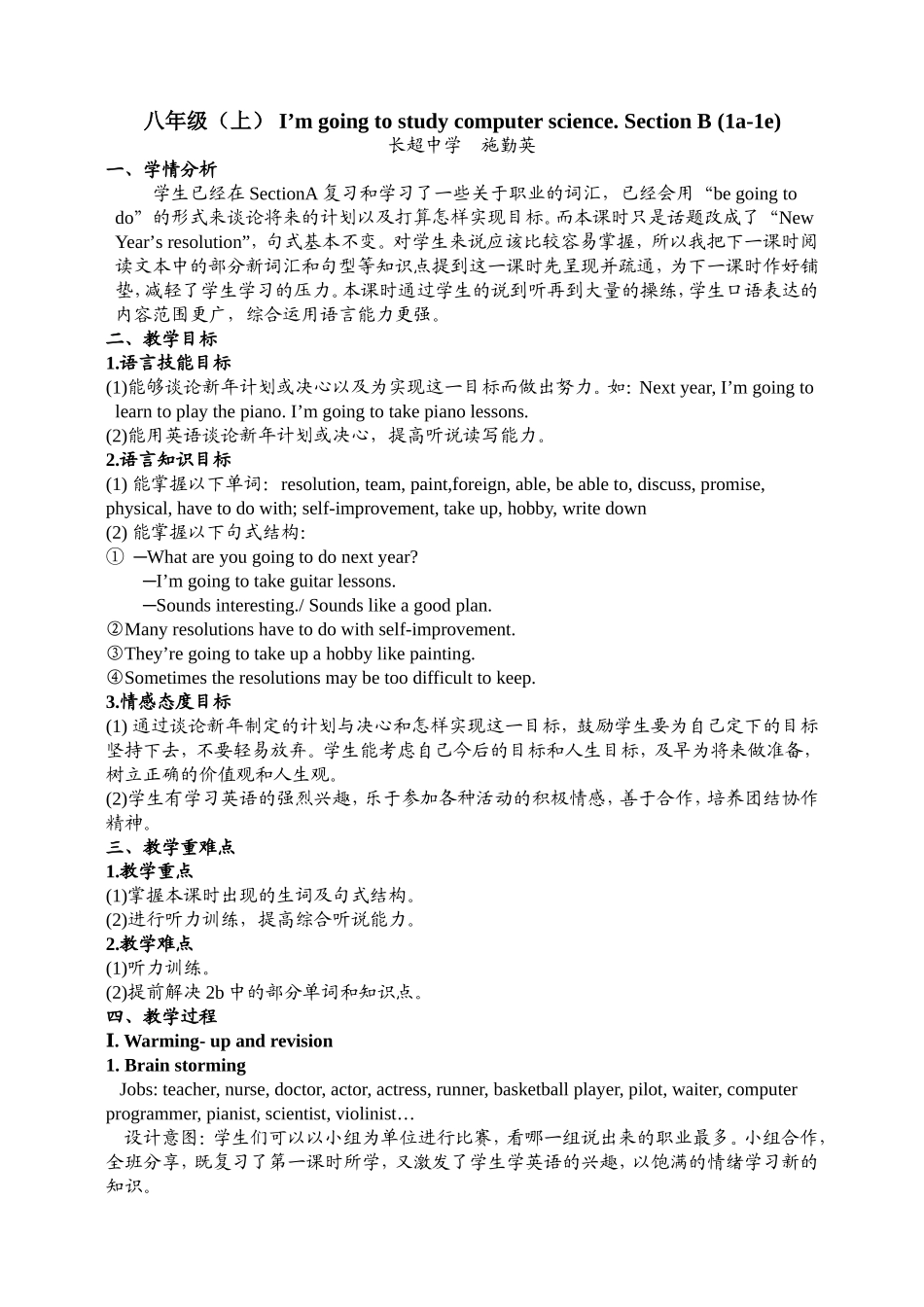 八上U6B(1a-1e)(长超中学施勤英)_第1页