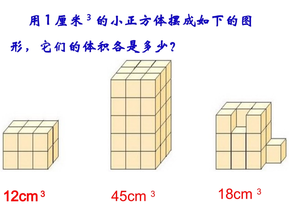长方体的体积课件_第2页