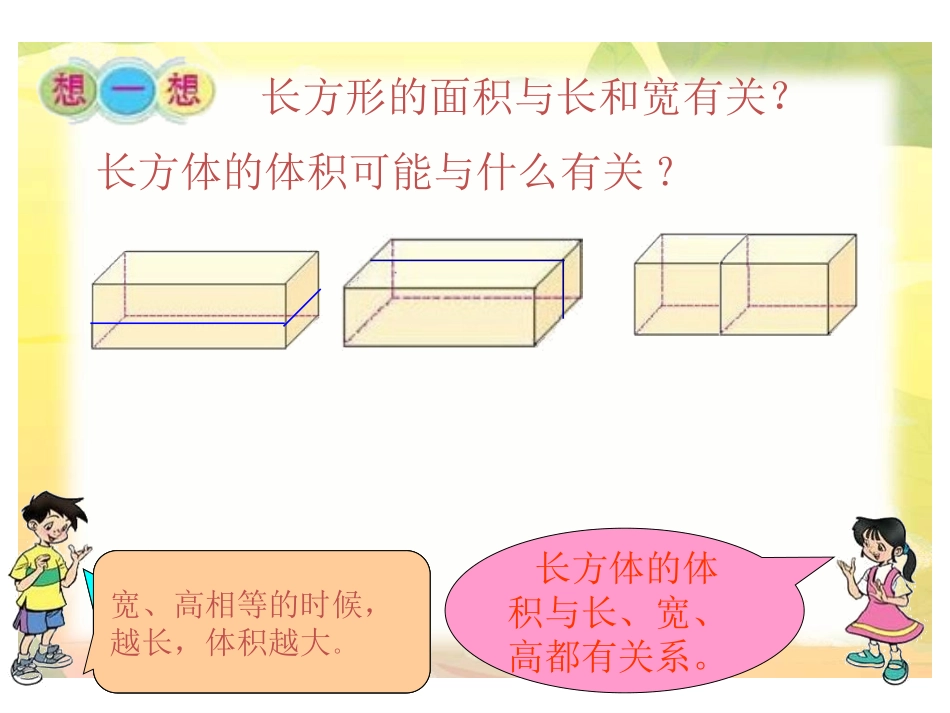 长方体的体积课件_第3页
