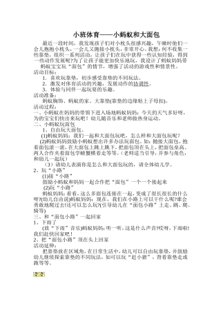 小班体育——小蚂蚁和大面包